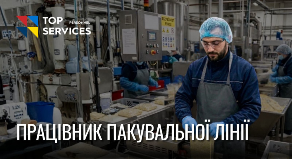 Помічник на виробництві продуктів харчування