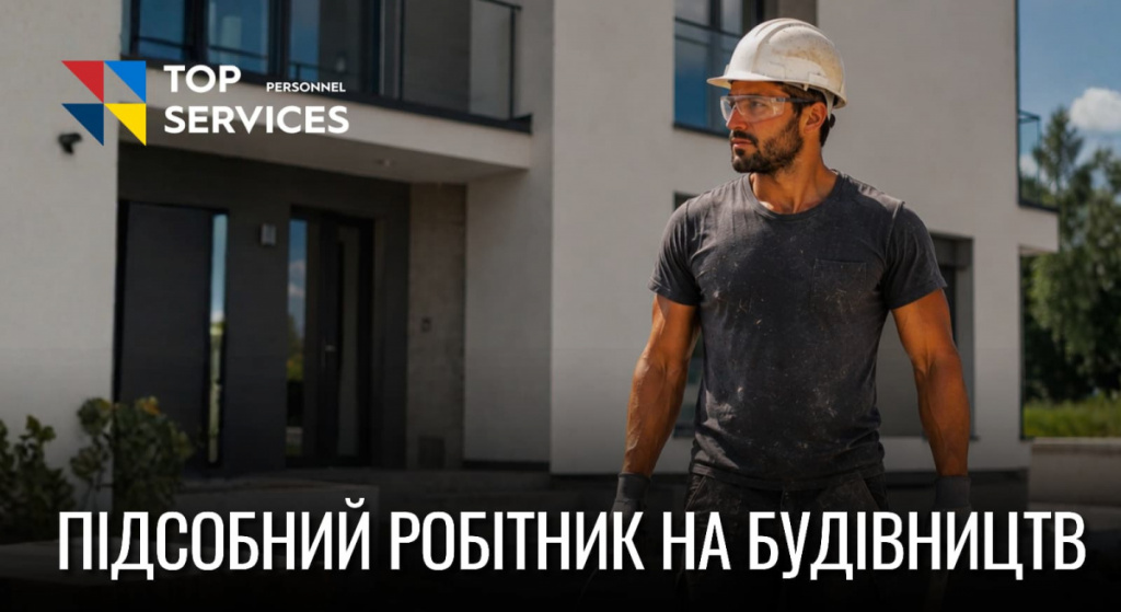 Помічник будівельника