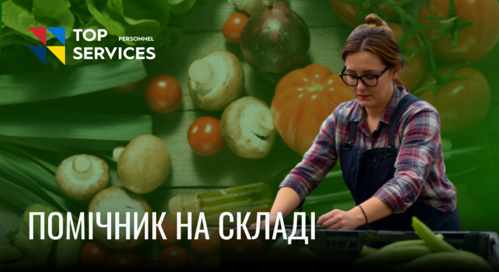 Помічник на складі овочів та фруктів